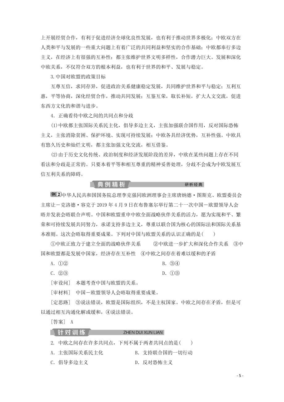 高中政治专题五日益重要的国际组织第5框欧盟：区域一体化组织的典型学案新人教版选修3_第5页