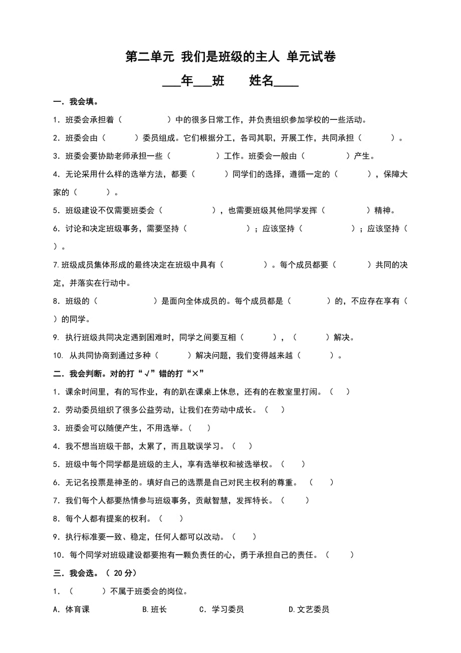 部编版道德与法治五年级上册第二单元测试卷2（含答案）_第1页