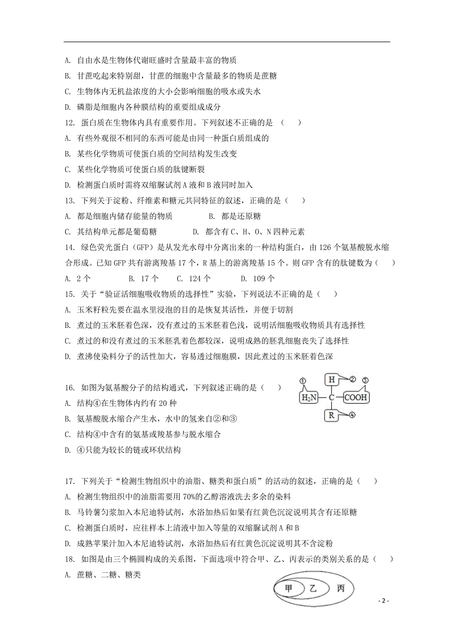 浙江省宁波市2019—2020学年高一生物上学期期中试题_第2页