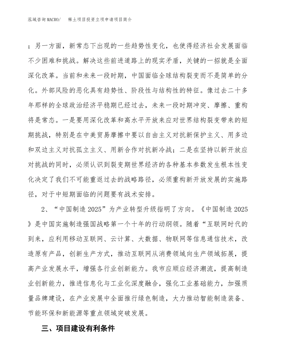 稀土项目投资立项申请项目简介_第3页