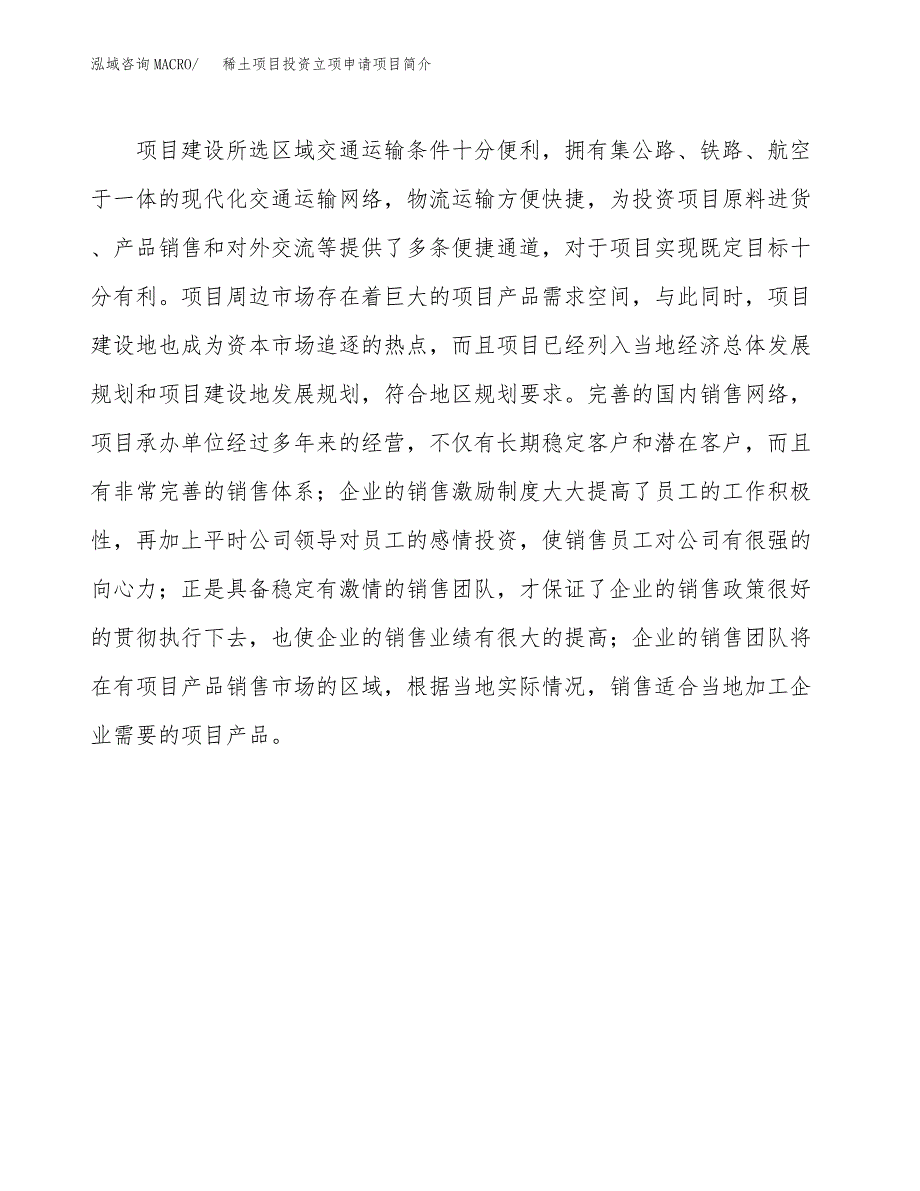 稀土项目投资立项申请项目简介_第4页