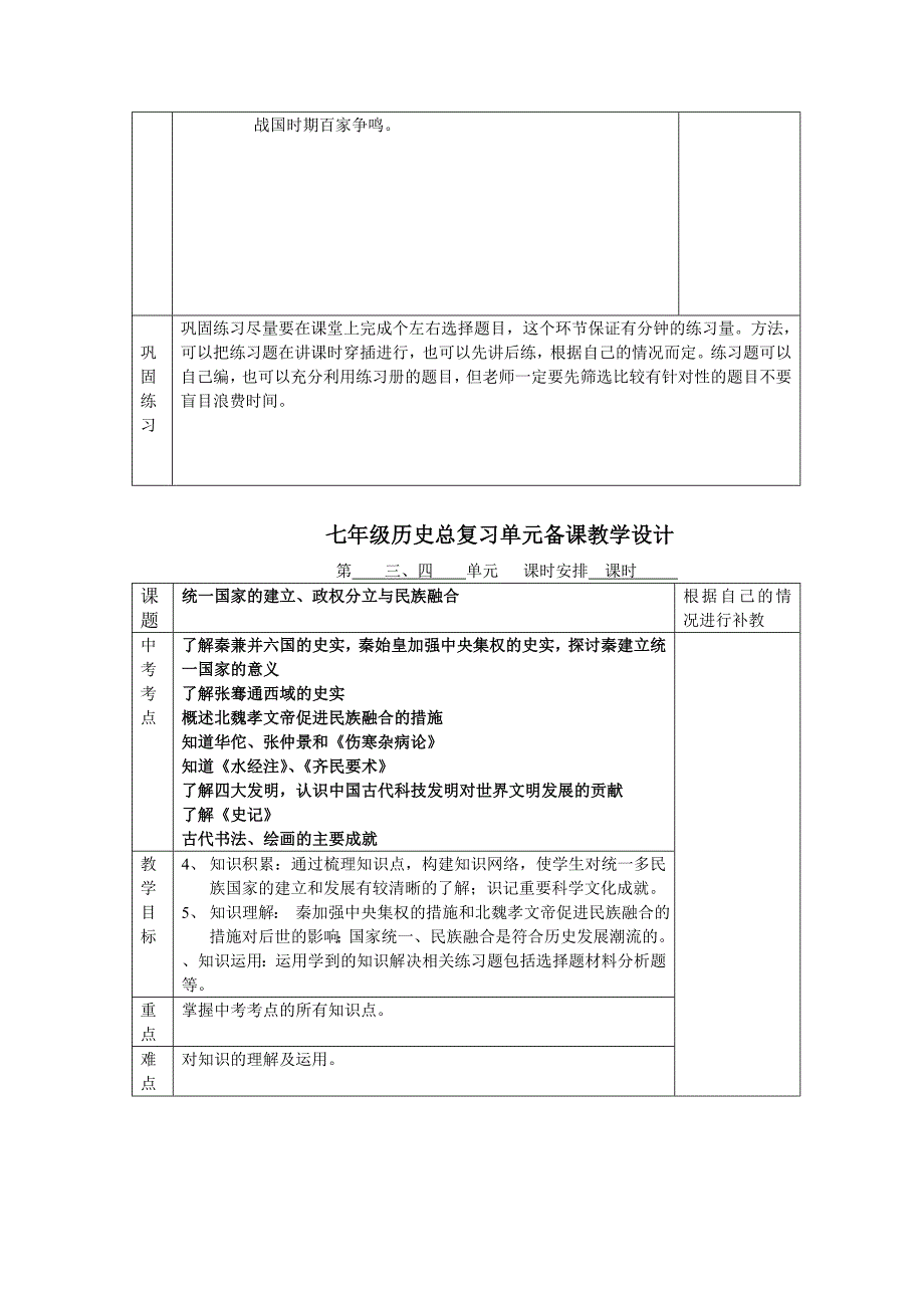 七年级历史单元复习教学设计 人教版教案_第3页