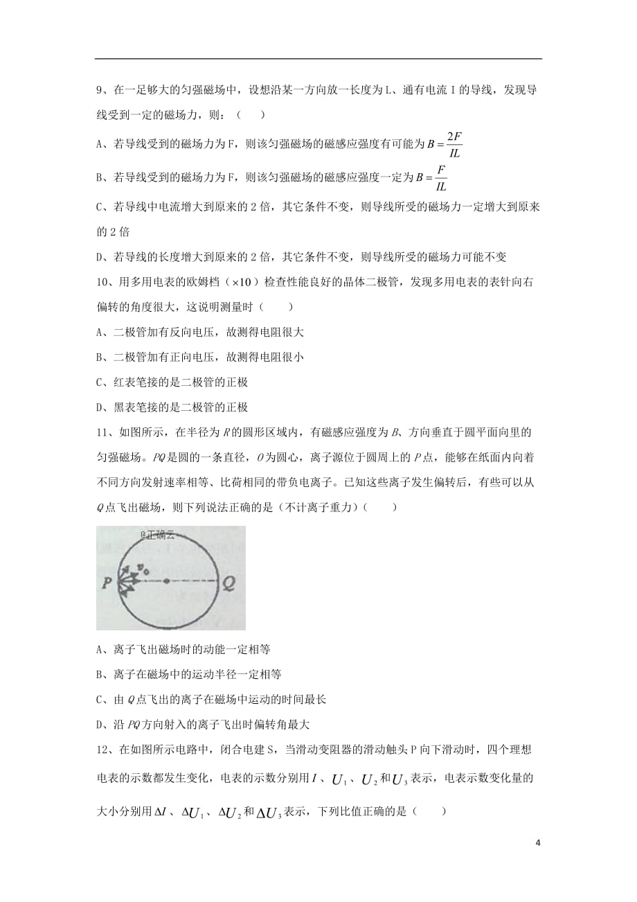 山西省太原市第二十一中学2019—2020学年高二物理上学期期中试题理_第4页