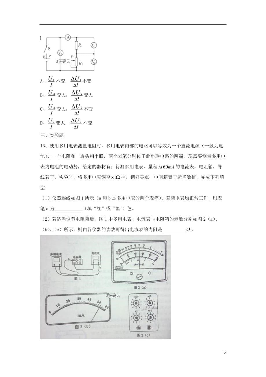 山西省太原市第二十一中学2019—2020学年高二物理上学期期中试题理_第5页