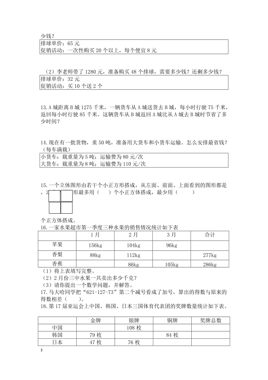 四下 数学课堂错题学生版_第3页