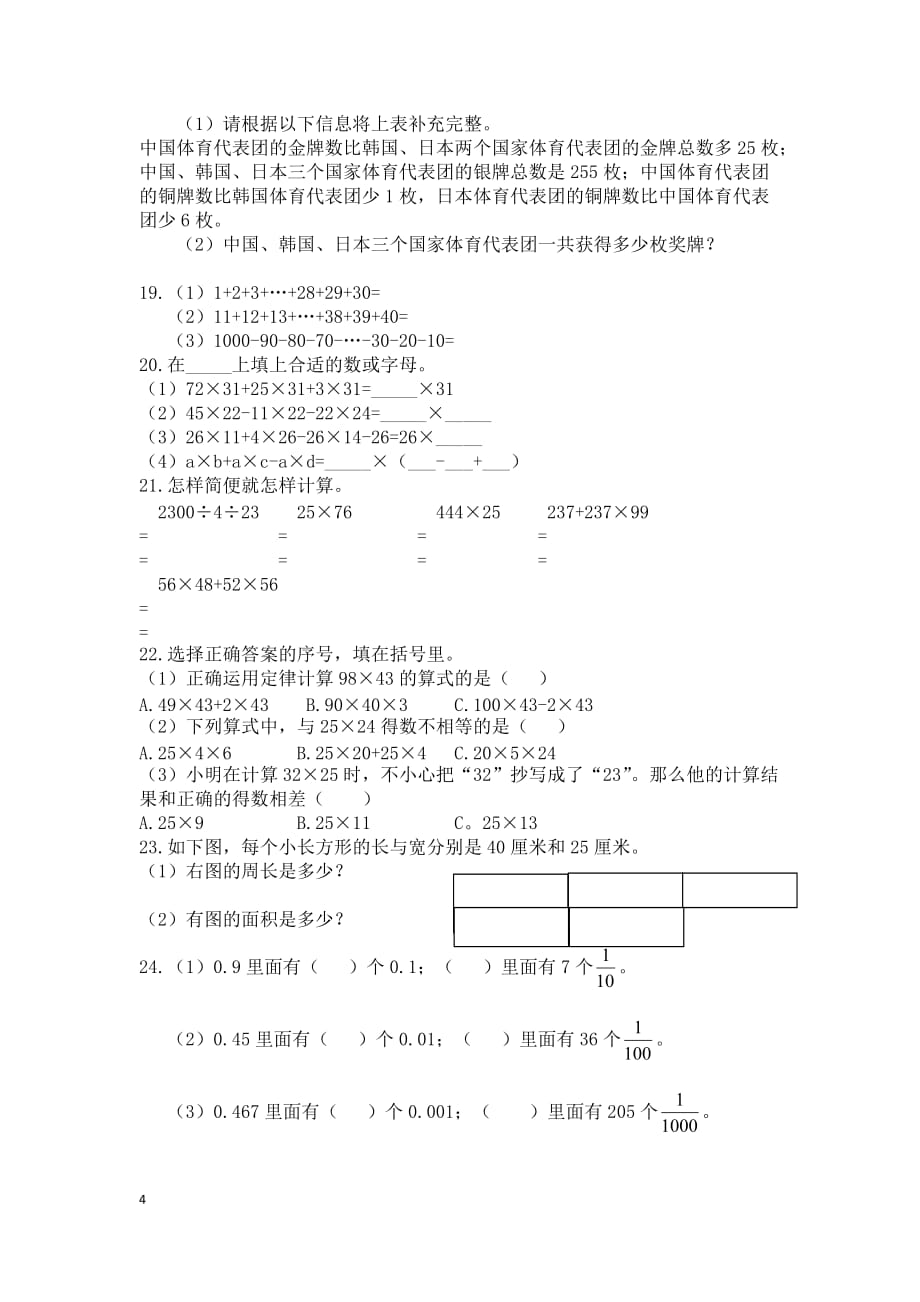 四下 数学课堂错题学生版_第4页