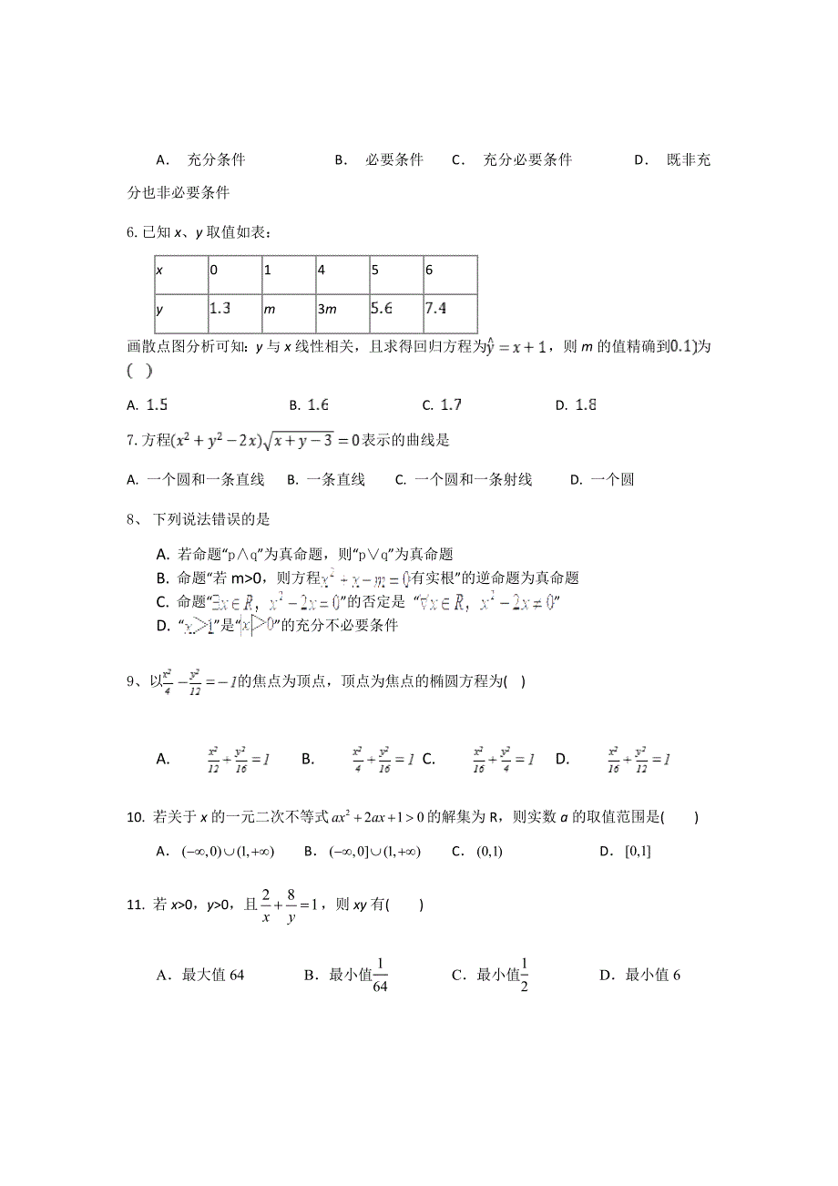 2018-2019学年河北省武邑中学高二12月月考数学（理）试题Word版_第2页