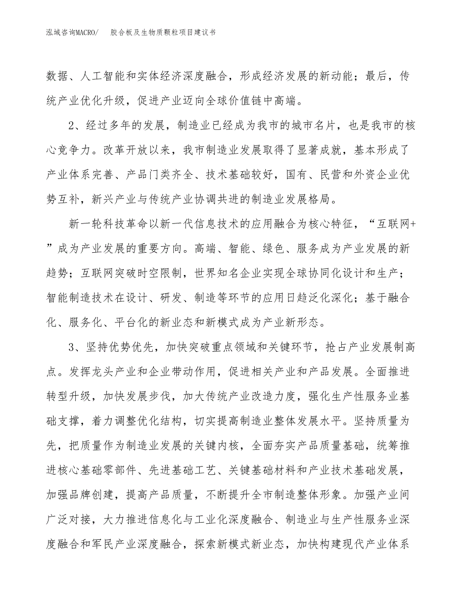 胶合板及生物质颗粒项目建议书(项目汇报及实施方案范文).docx_第4页