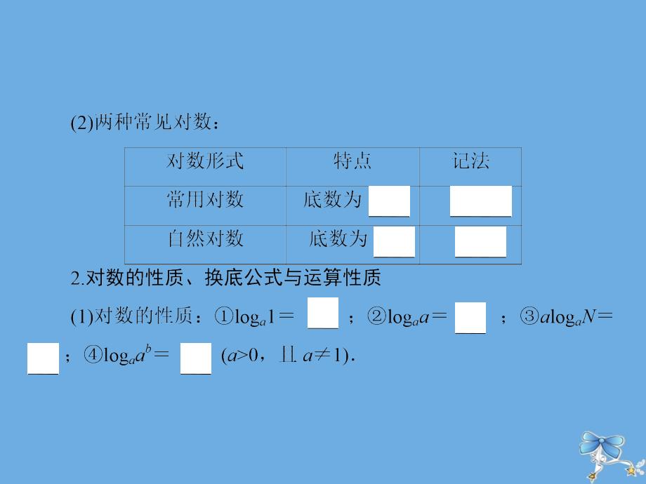 2020届新高考数学艺考生总复习第二章函数、导数及其应用第5节对数与对数函数课件_第4页