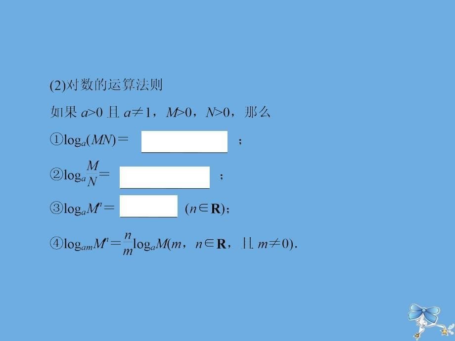 2020届新高考数学艺考生总复习第二章函数、导数及其应用第5节对数与对数函数课件_第5页