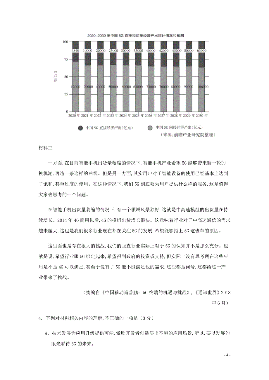 甘肃省张掖市2019—2020学年高一语文上学期期末模拟考试试题_第4页