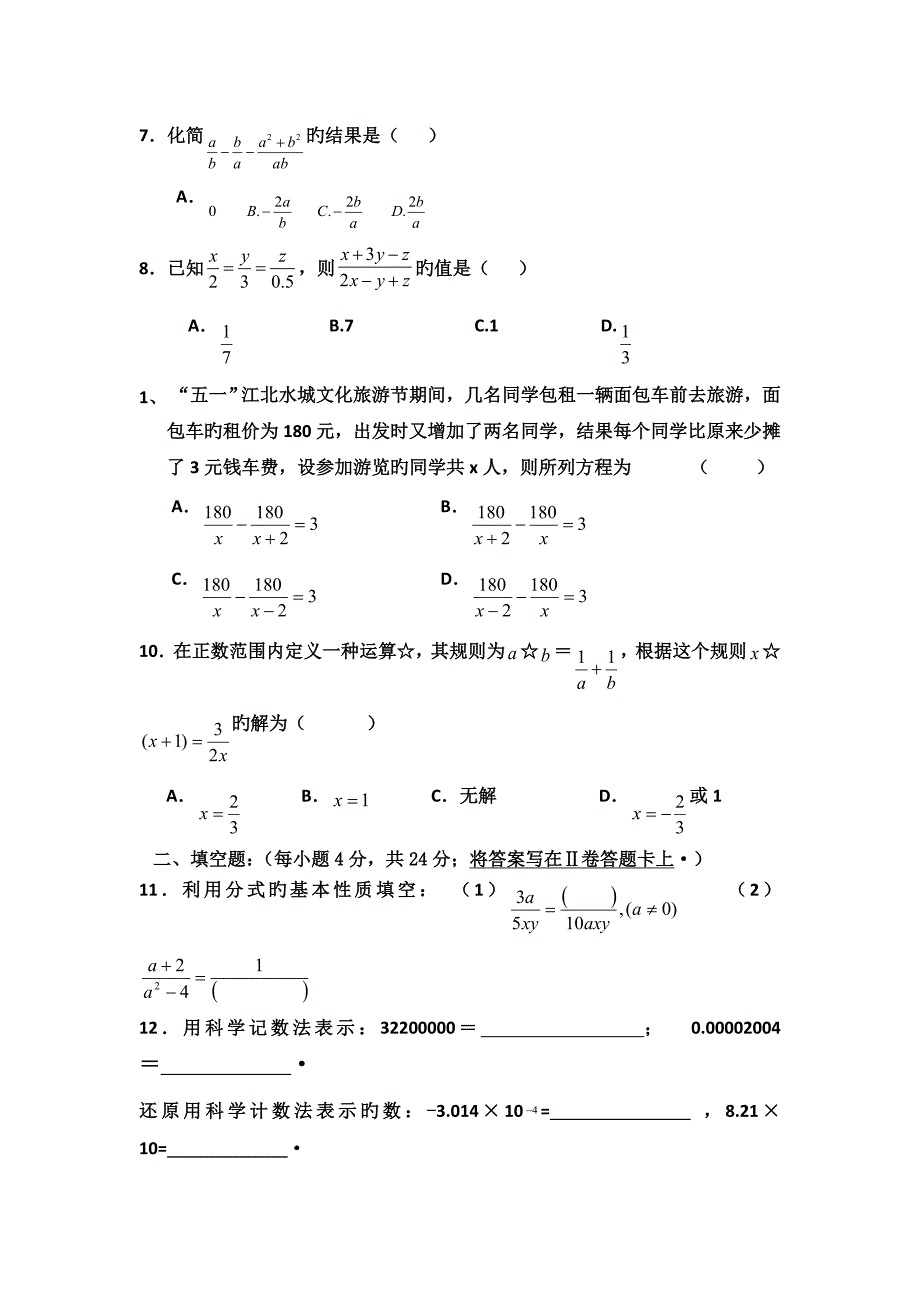 四川攀枝花第二初级中学18-19学度初二3月抽考-数学_第2页