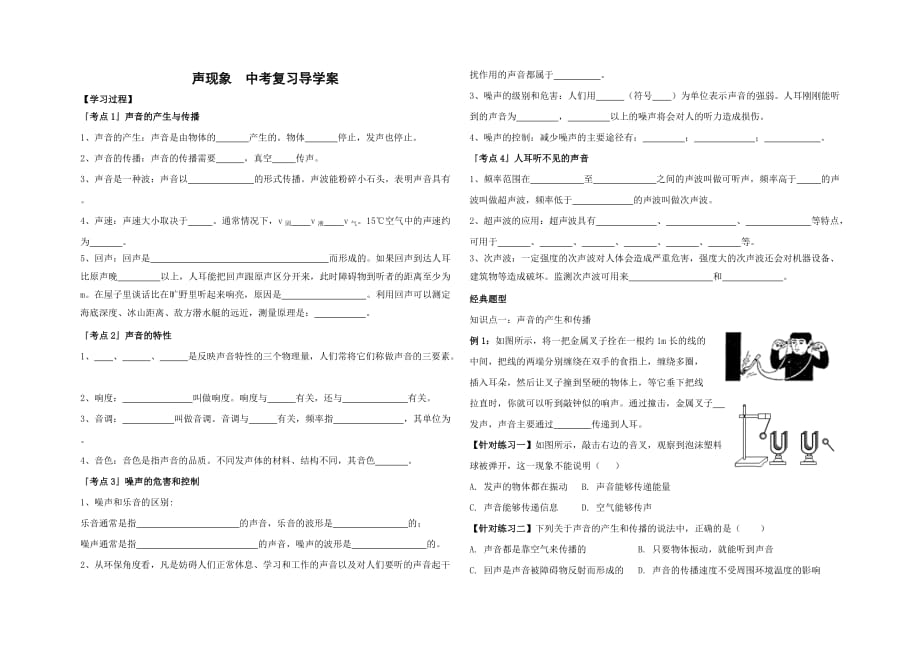 声现象__中考复习导学案_第1页