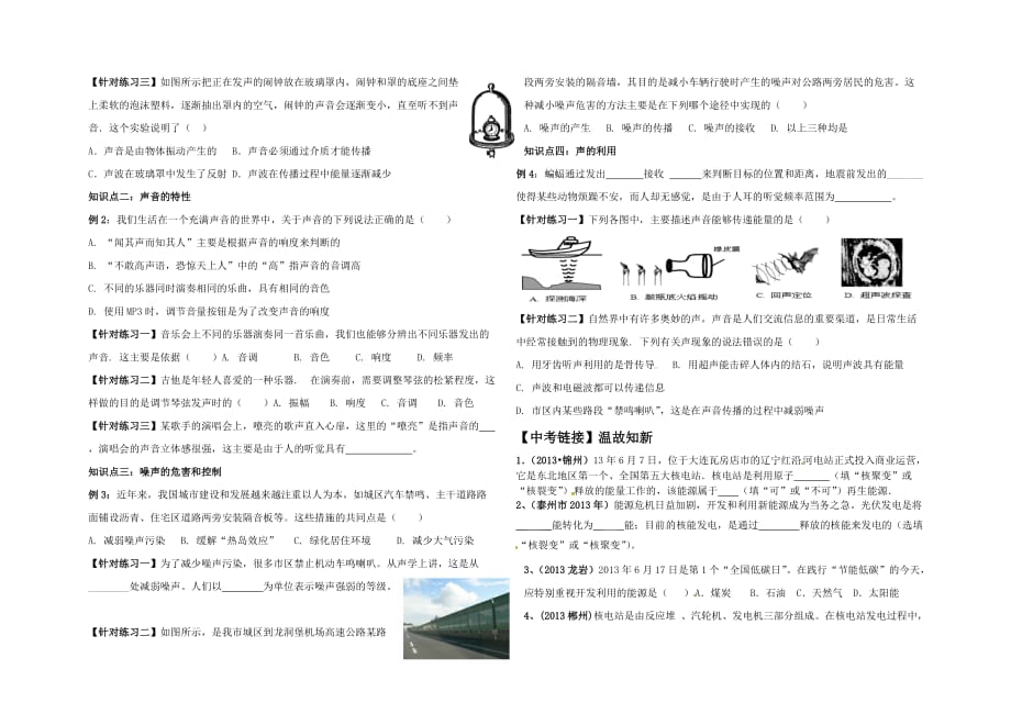 声现象__中考复习导学案_第2页