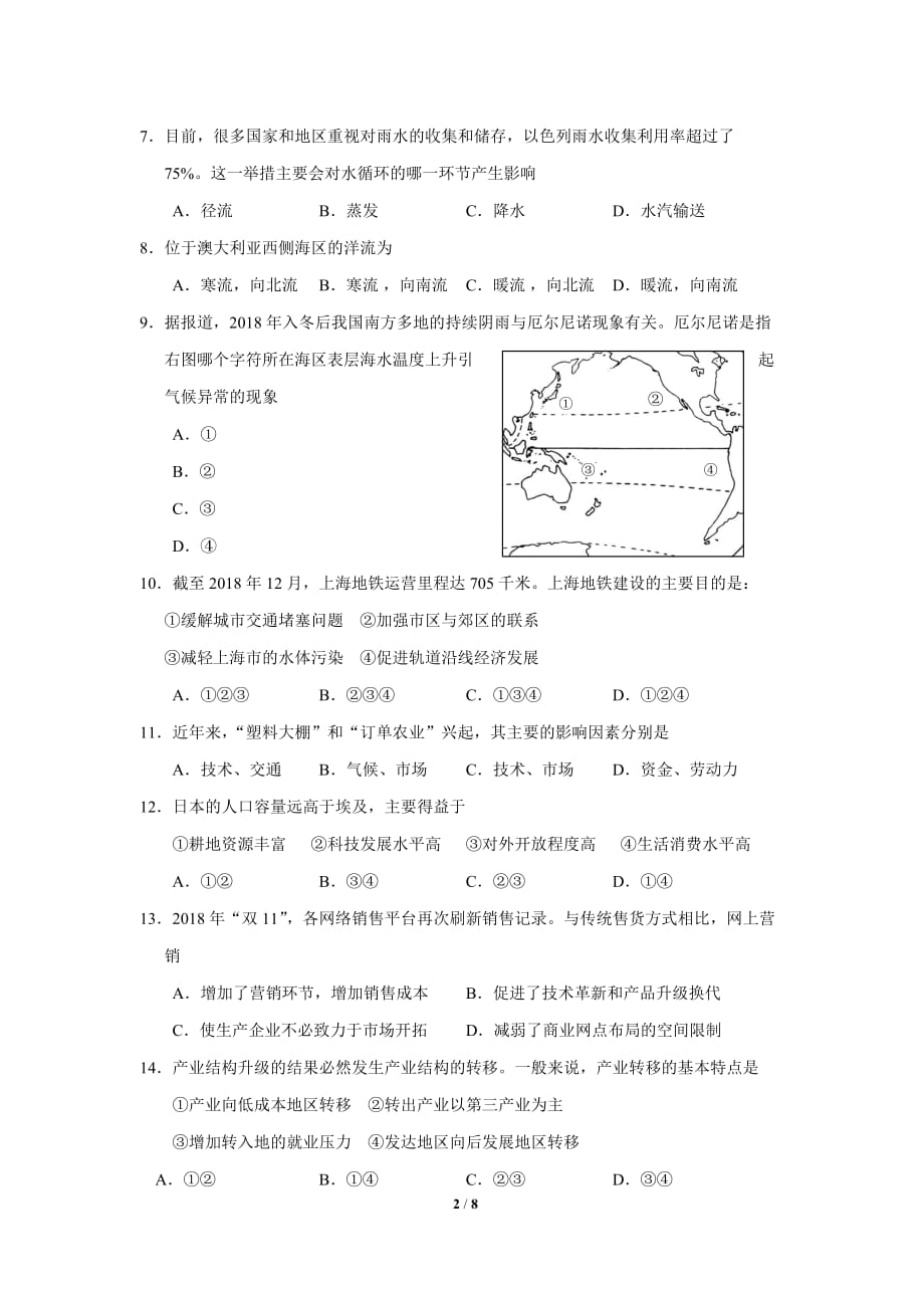 2019年黄浦区高二地理等级考模拟试卷_第2页