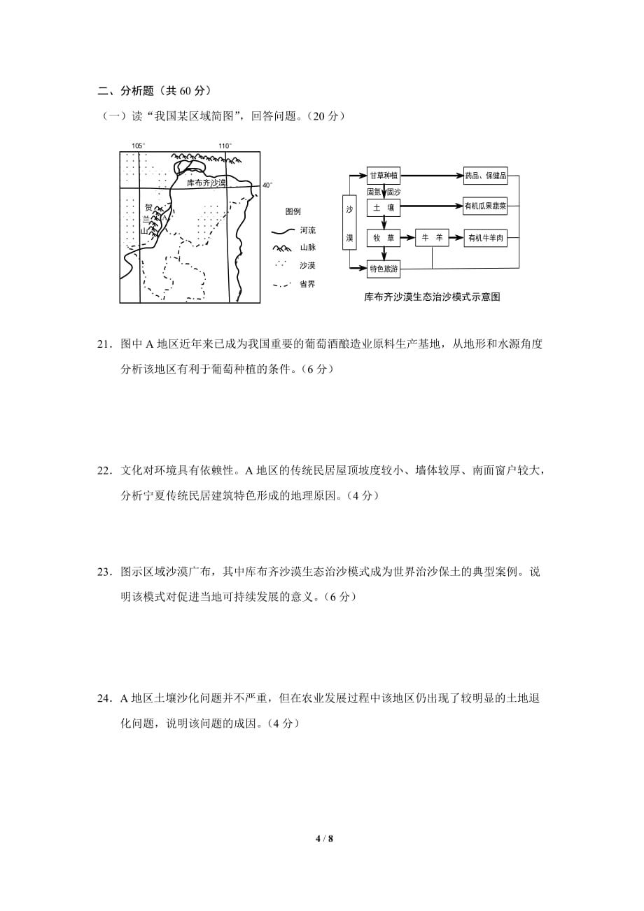 2019年黄浦区高二地理等级考模拟试卷_第4页