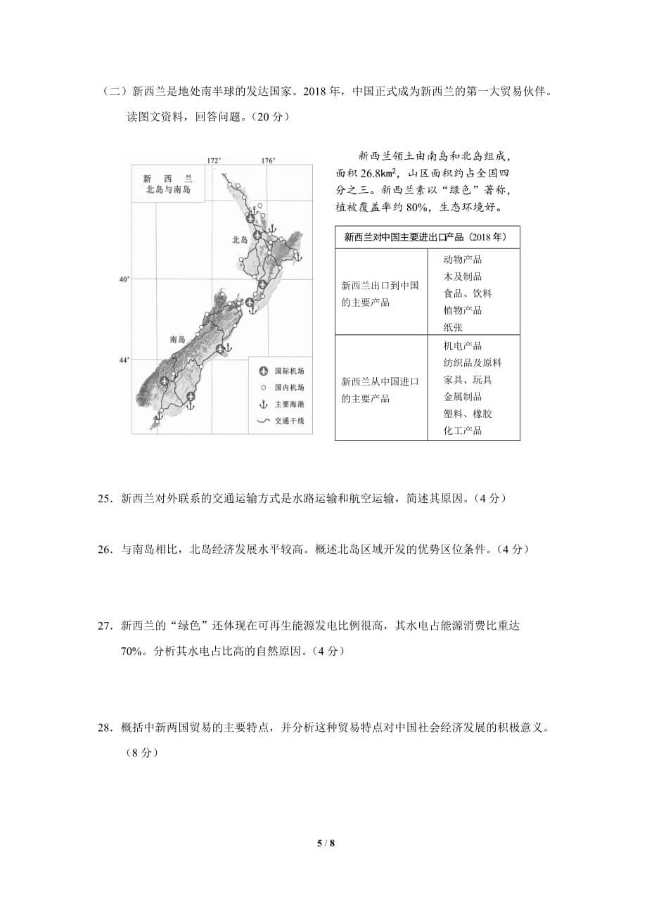 2019年黄浦区高二地理等级考模拟试卷_第5页