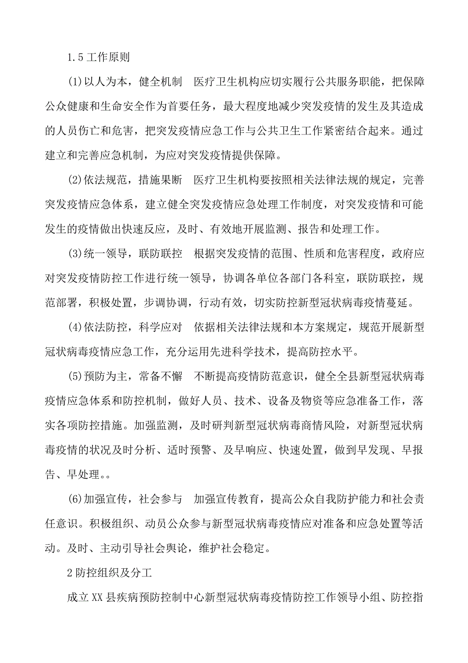 2013年新型冠状病毒感染疫情防控应急预案29页_第2页