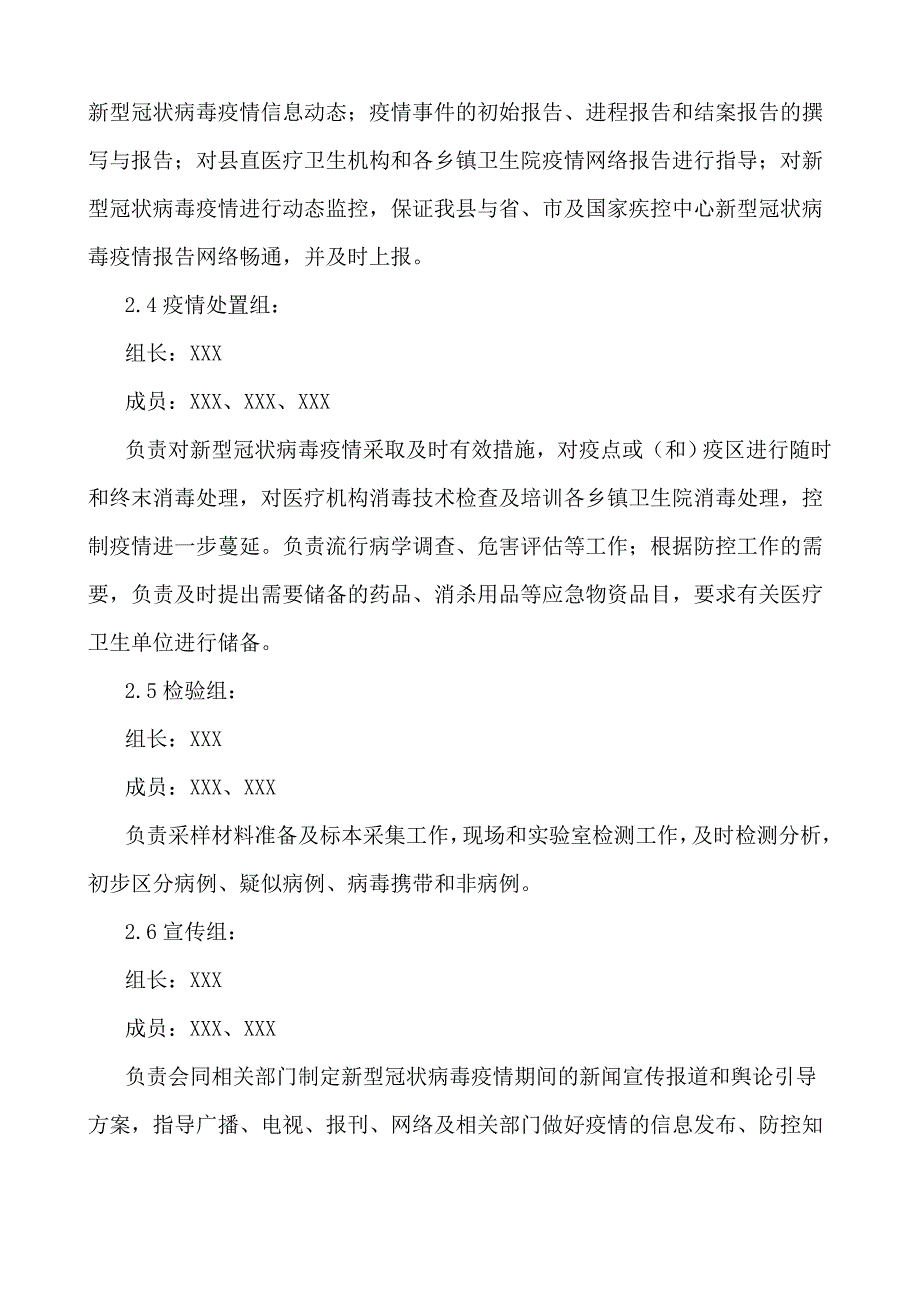 2013年新型冠状病毒感染疫情防控应急预案29页_第4页