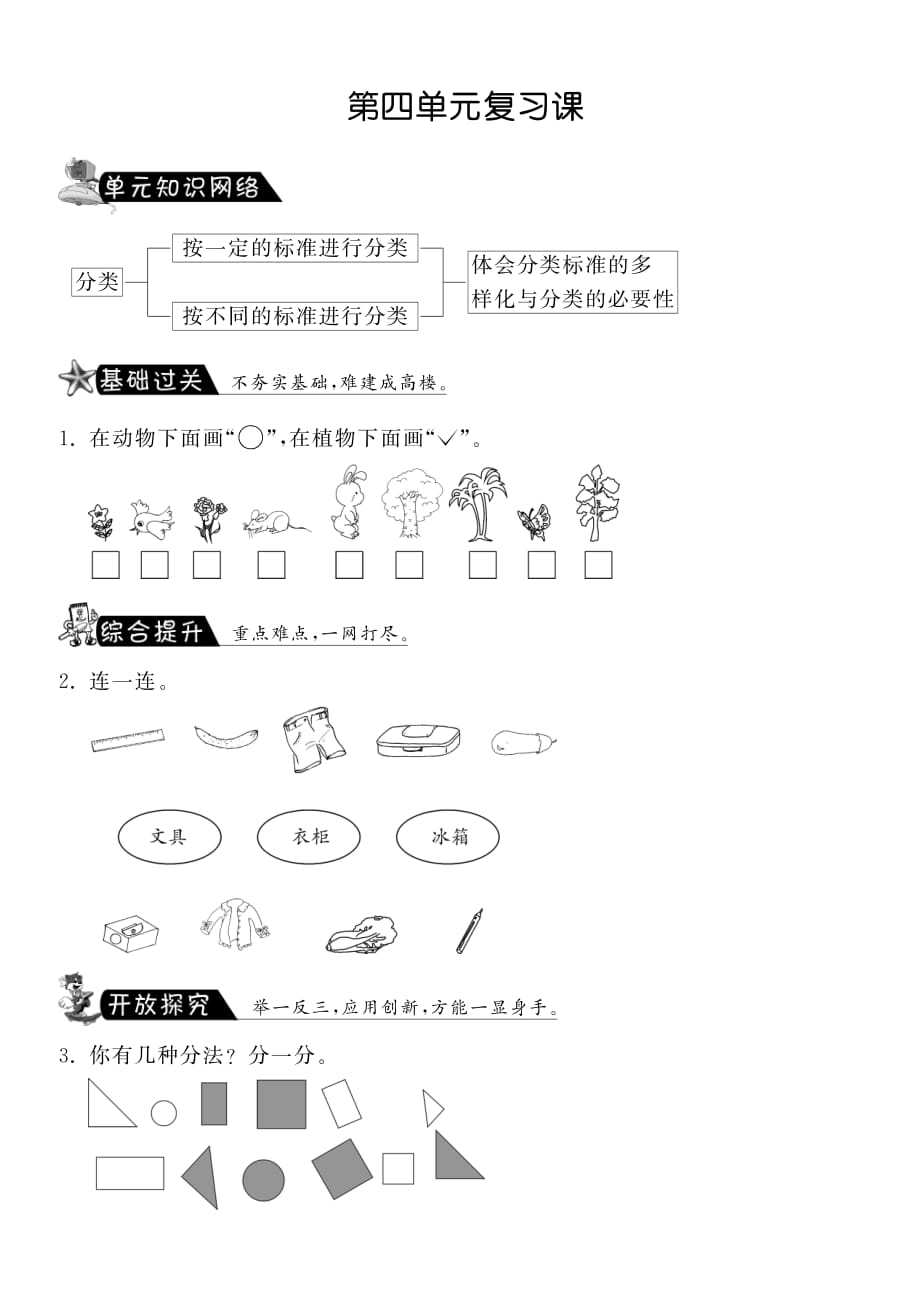 第四单元复习课·数学北师大版一上-课课练_第1页