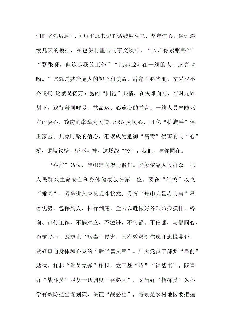 抗击武汉疫情心得体会范文10篇_第4页