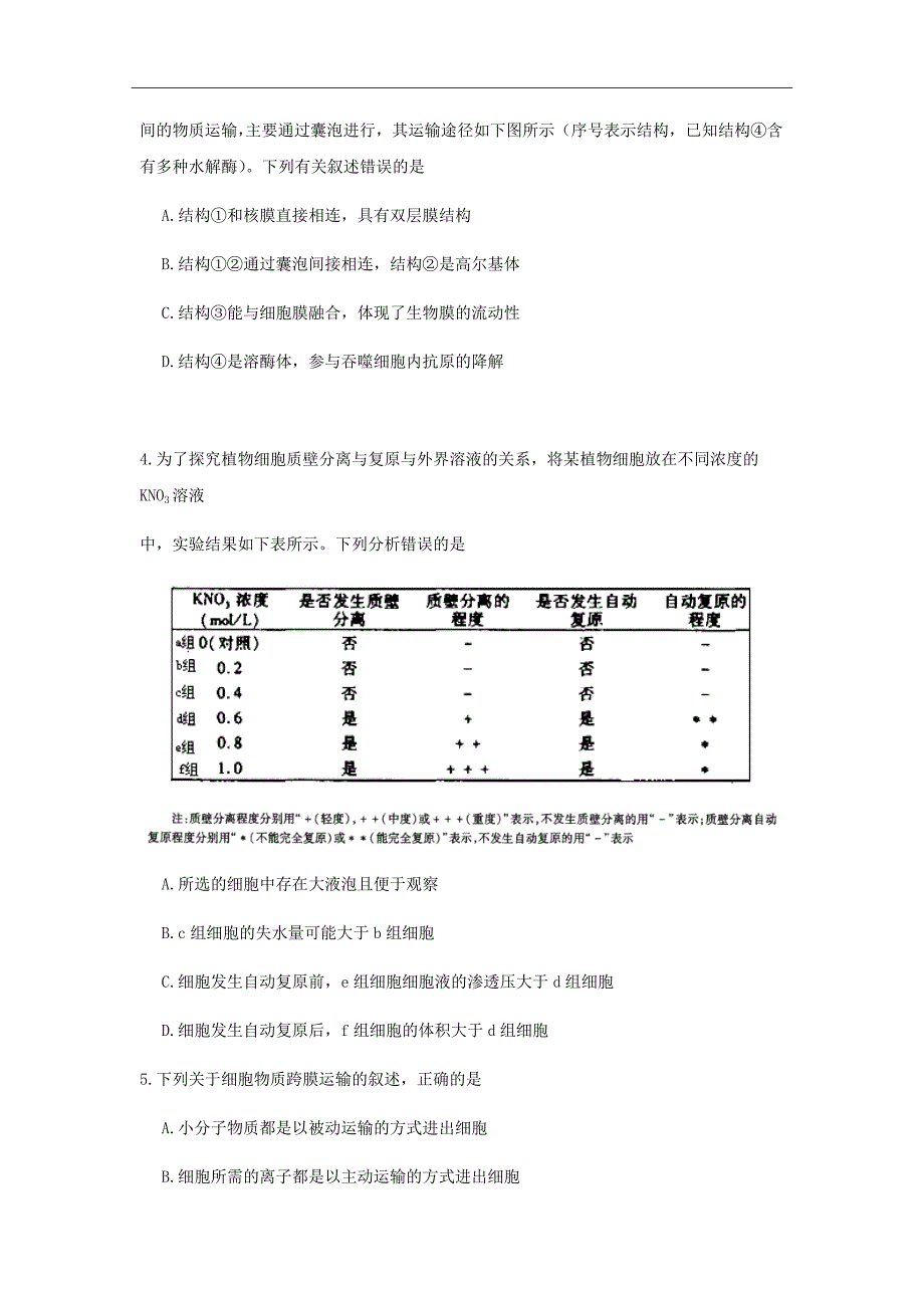 江西省高三上学期第一次质量检测生物试卷Word版_第2页