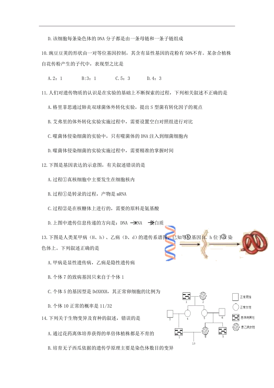 江西省高三上学期第一次质量检测生物试卷Word版_第4页