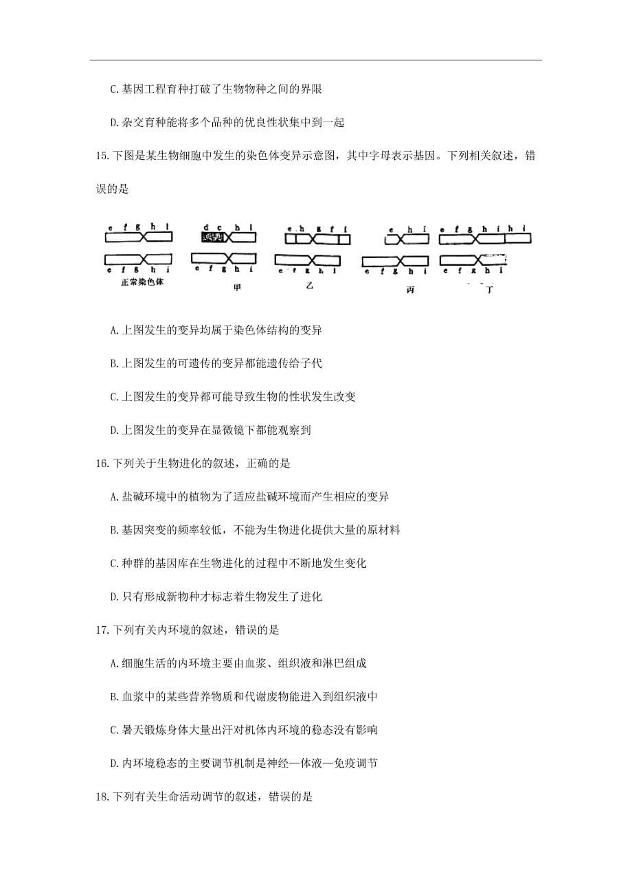 江西省高三上学期第一次质量检测生物试卷Word版_第5页