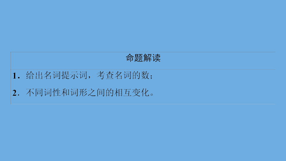 2020高考英语一轮复习板块2第1讲名词和数词课件新人教版_第4页