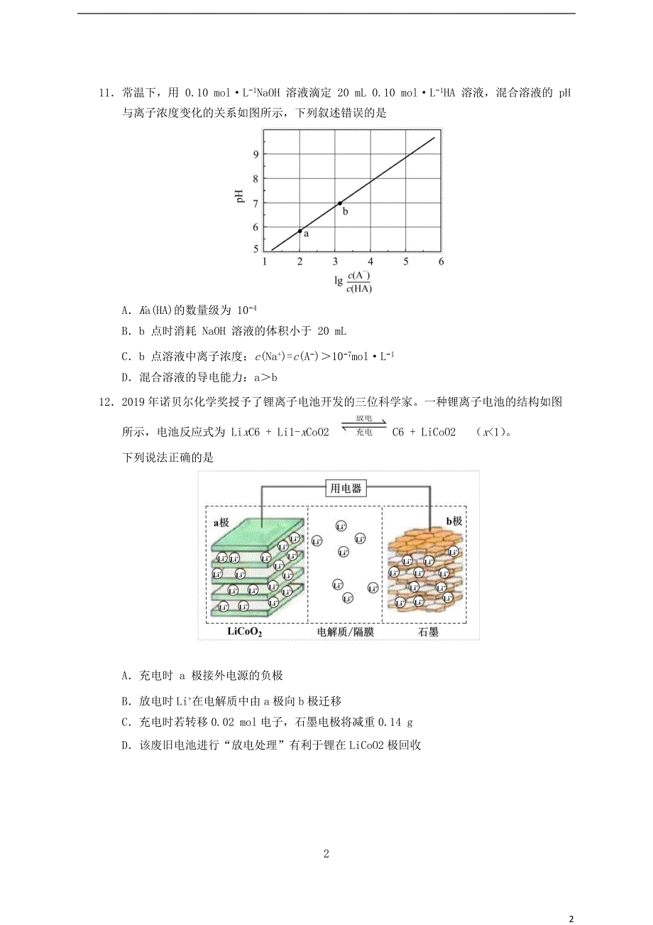 广东省广州市2020届高三化学12月调研测试试题_第2页