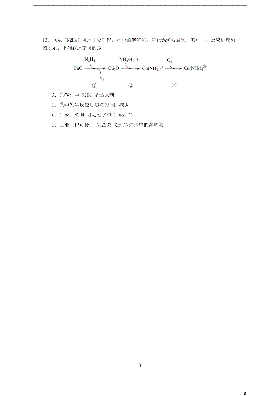 广东省广州市2020届高三化学12月调研测试试题_第3页