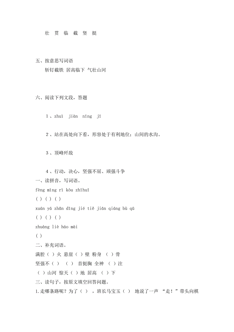 五年级上语文一课一练狼牙山五壮士人教新课标1_第4页