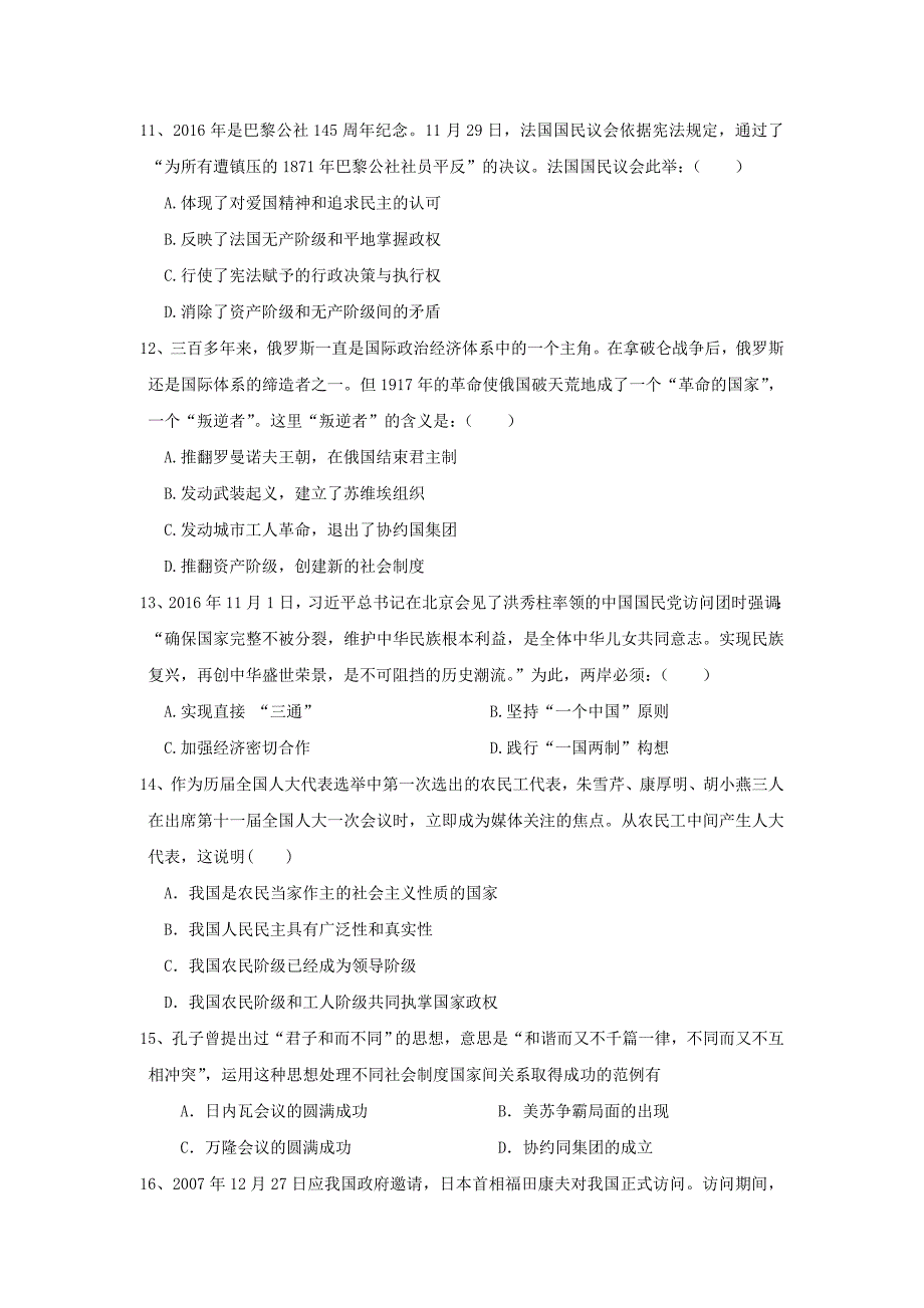 新疆沙湾县第一中学2019—2020学年高一历史上学期期末考试试题_第3页