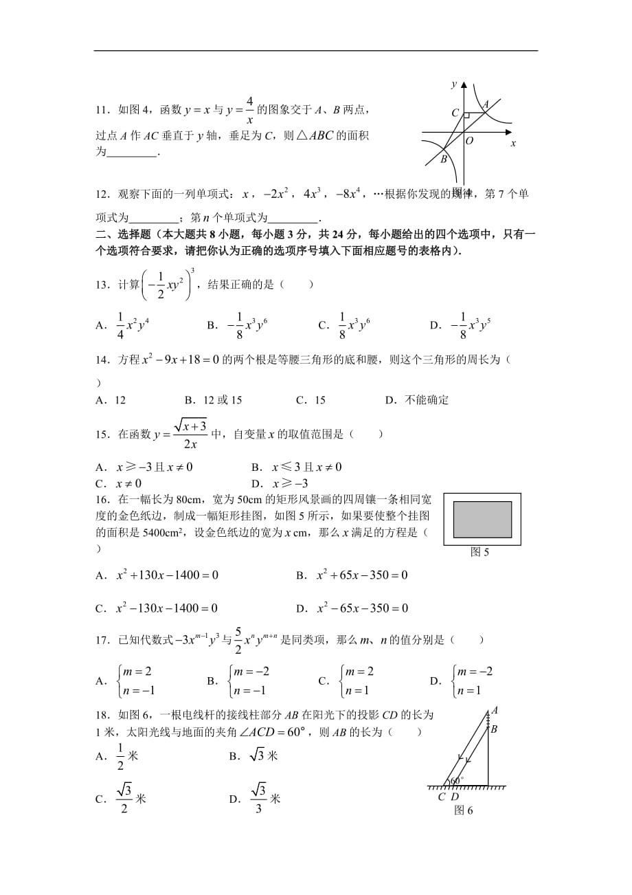 青海省2009年初中毕业升学考试-数学试卷_第2页