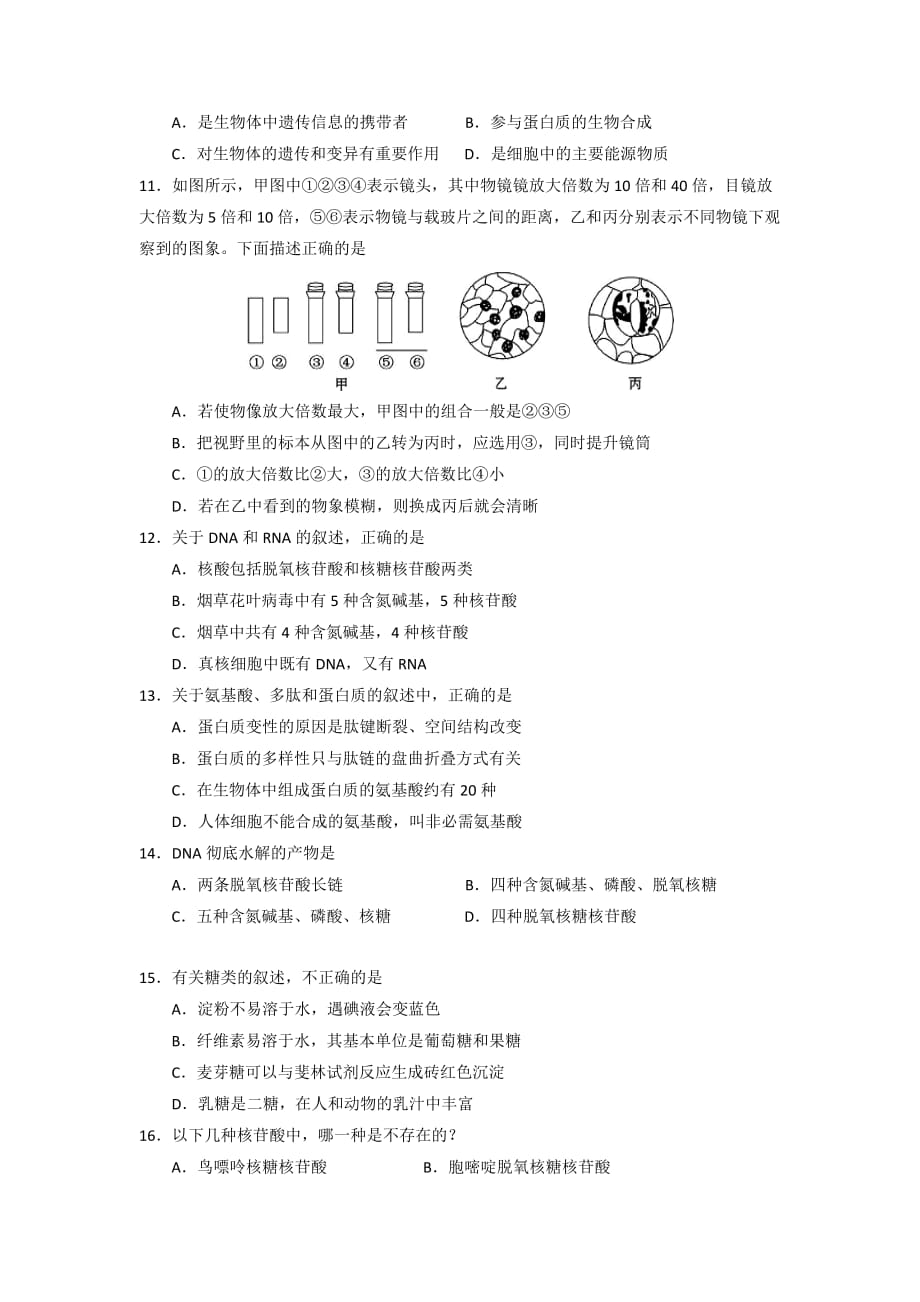 黑龙江省高一上学期期中考试生物试题Word版_第2页