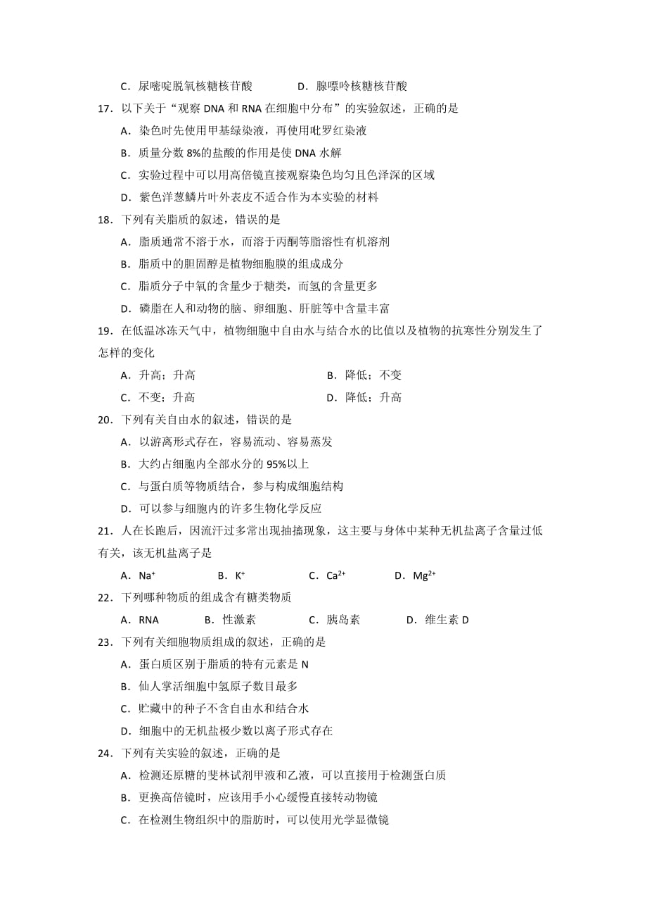 黑龙江省高一上学期期中考试生物试题Word版_第3页