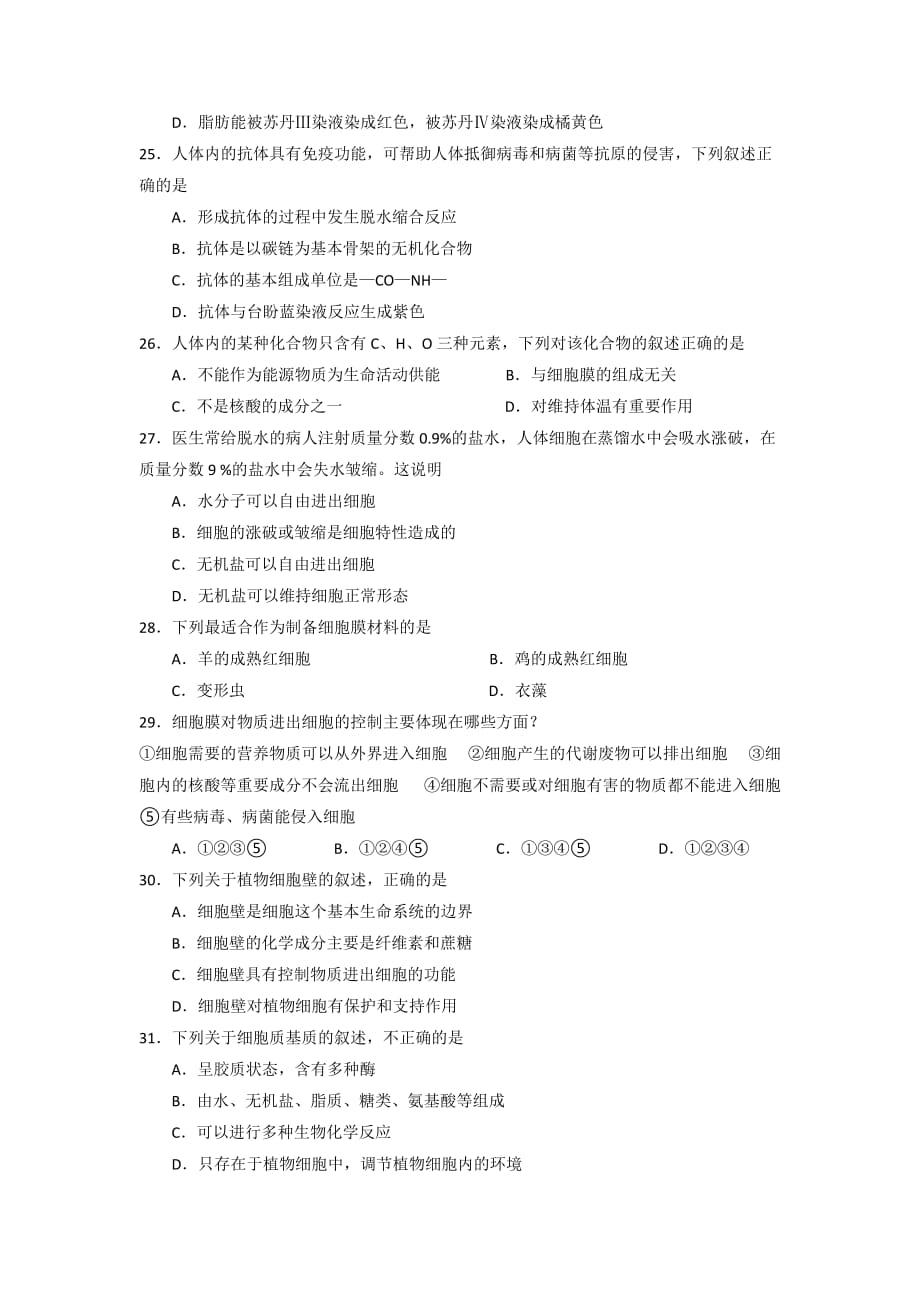 黑龙江省高一上学期期中考试生物试题Word版_第4页