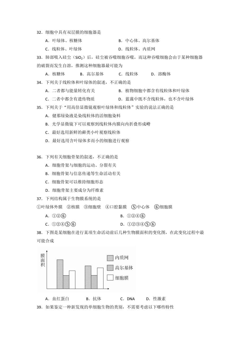 黑龙江省高一上学期期中考试生物试题Word版_第5页
