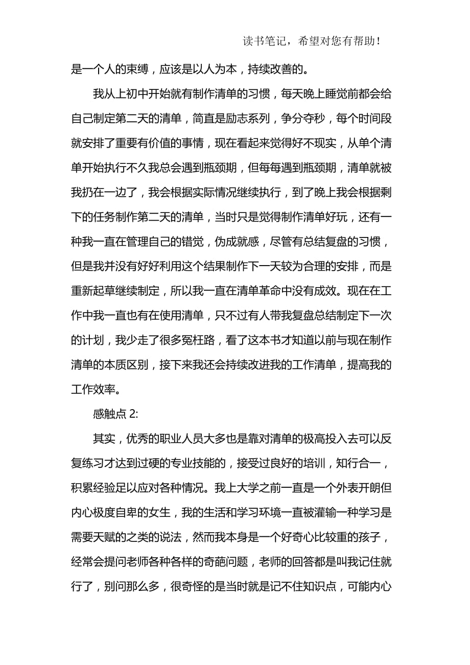 《清单革命》读后感心得体会2000字_第2页