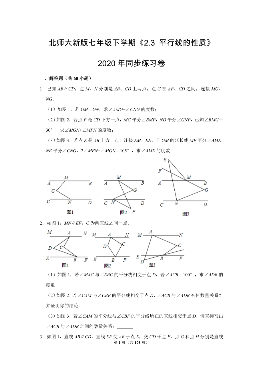 北师大版初中数学七年级下册《第2章 相交线与平行线：2.3 平行线的性质》同步练习卷2020.2_第1页