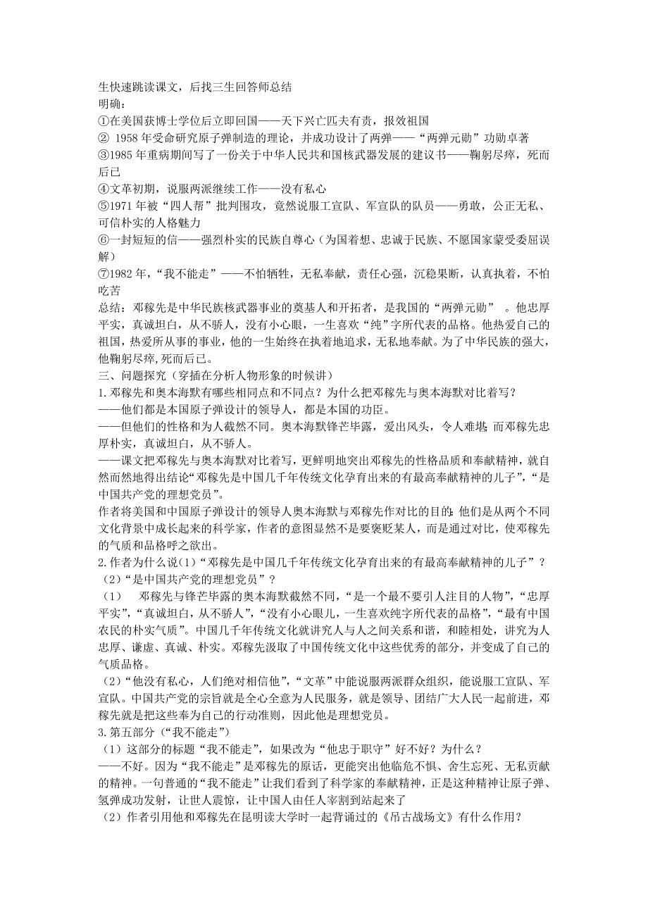 七下语文《邓稼先》3课时+《说和做》两课时_第4页