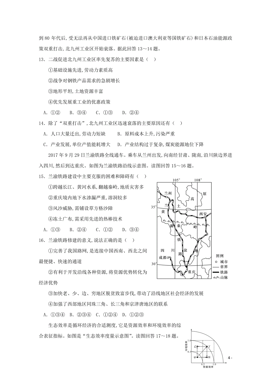 江苏省常州市第三中学2020届高三地理上学期期中试题_第4页