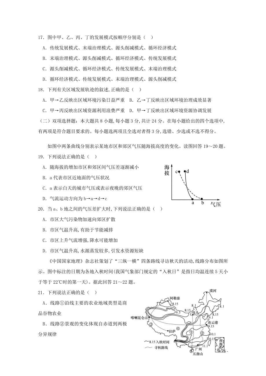 江苏省常州市第三中学2020届高三地理上学期期中试题_第5页