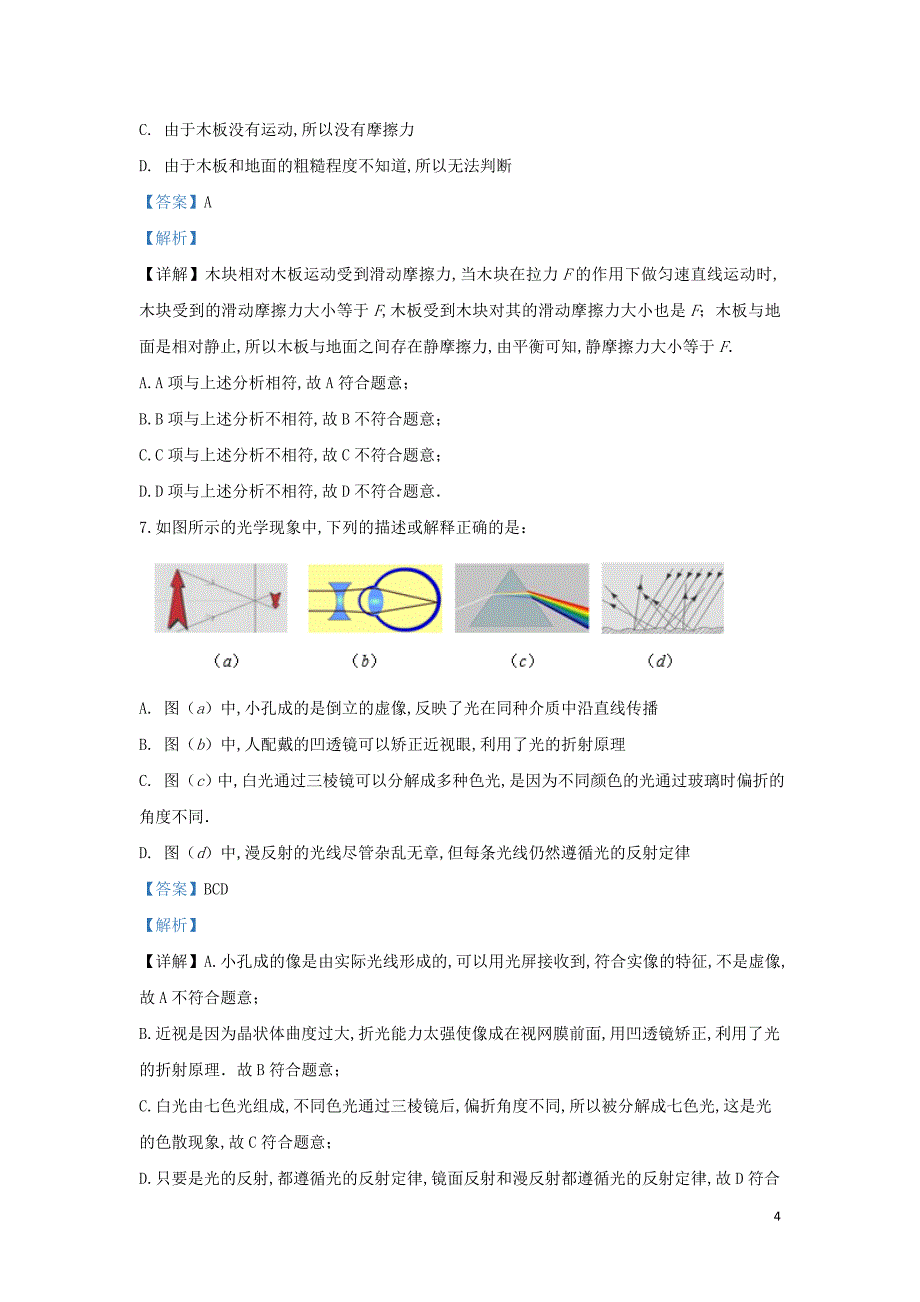 北京市101中学2019—2020学年高一物理上学期开学考试题（含解析）_第4页