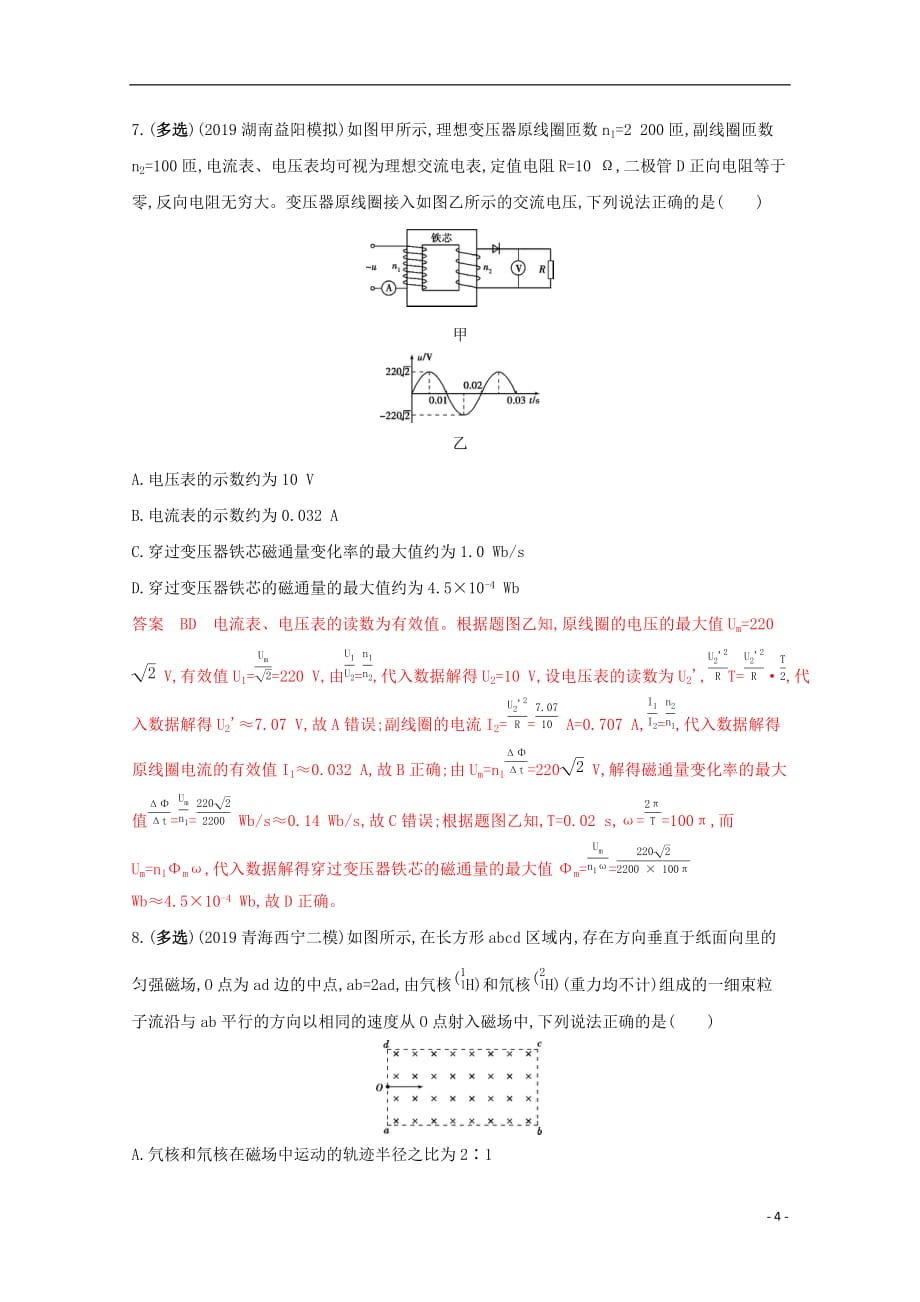 （课标版）2020届高考物理二轮复习3选择题专练（3）_第4页