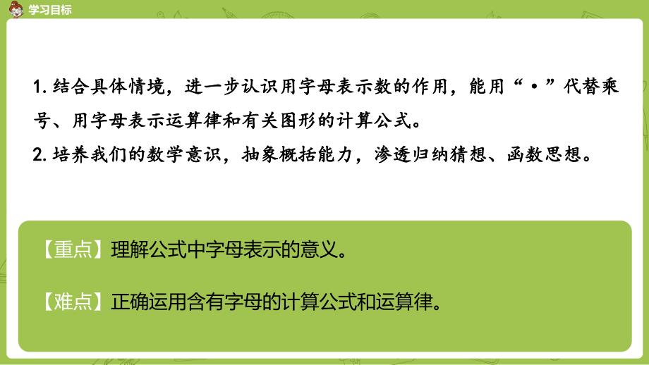 北师大版小学数学四年级下册 第5单元 认识方程 课时2 字母表示数（二）教学课件PPT_第2页