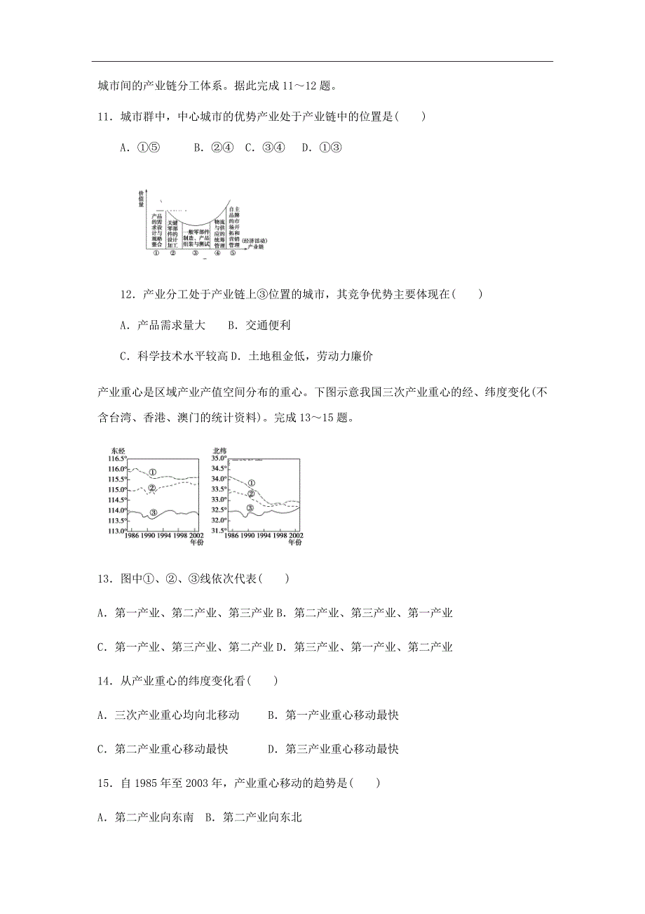 2018-2019学年河北省盐山中学高二上学期期中考试地理试题（Word版）_第4页