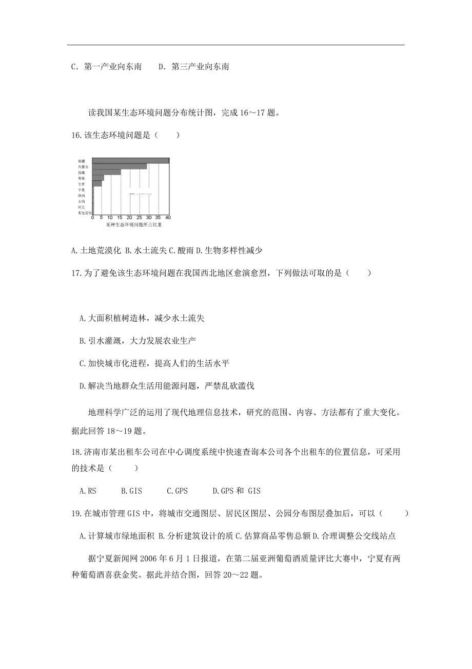 2018-2019学年河北省盐山中学高二上学期期中考试地理试题（Word版）_第5页