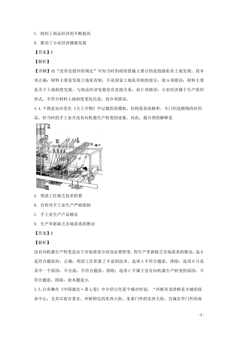 2018-2019学年黑龙江省高二上学期开学考试历史试题解析Word版_第2页