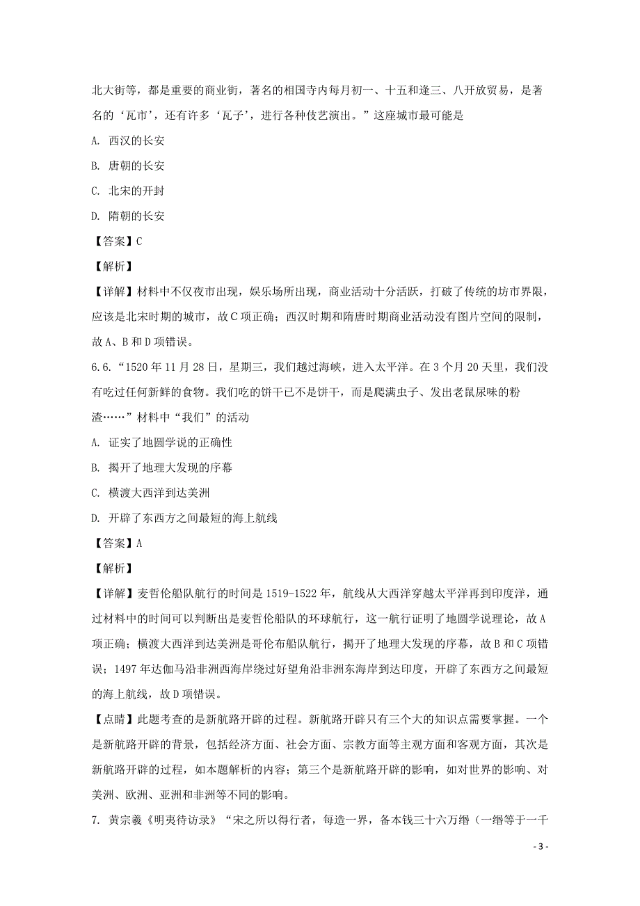 2018-2019学年黑龙江省高二上学期开学考试历史试题解析Word版_第3页